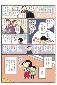 【漫画】『息子が学校に行けなくなりました。』4（花森はなさん提供）