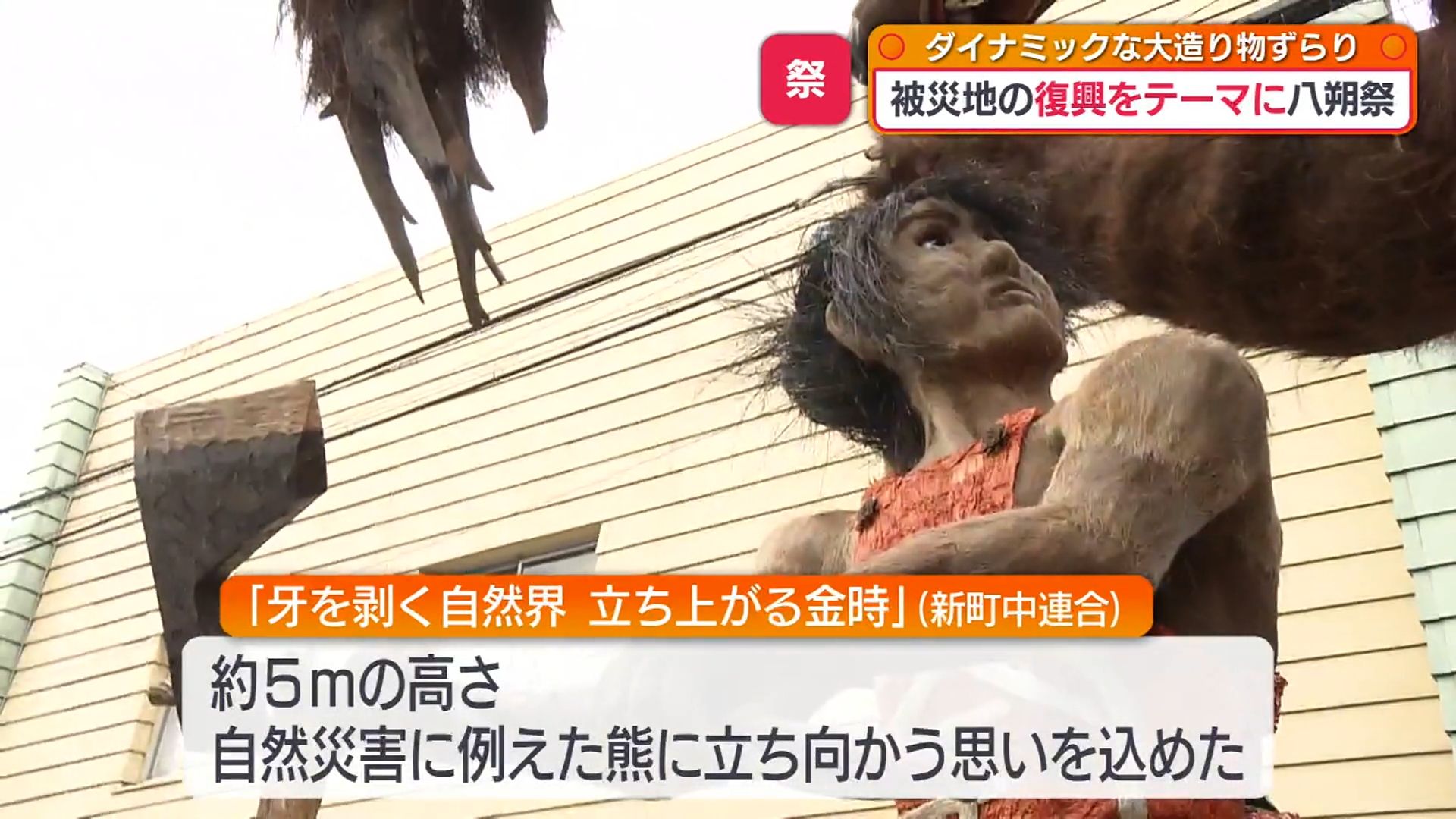 熊本地震からの復興願い「八朔祭」 山都町でダイナミックな“大造り物