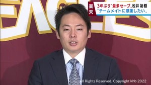 楽天イーグルス松井裕樹投手　現状維持２億５０００万円＋出来高払いでサイン
