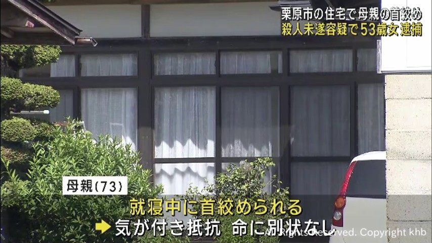 母親の首を絞め殺害しようとした疑い　５３歳の女逮捕　宮城・栗原市 | khb東日本放送