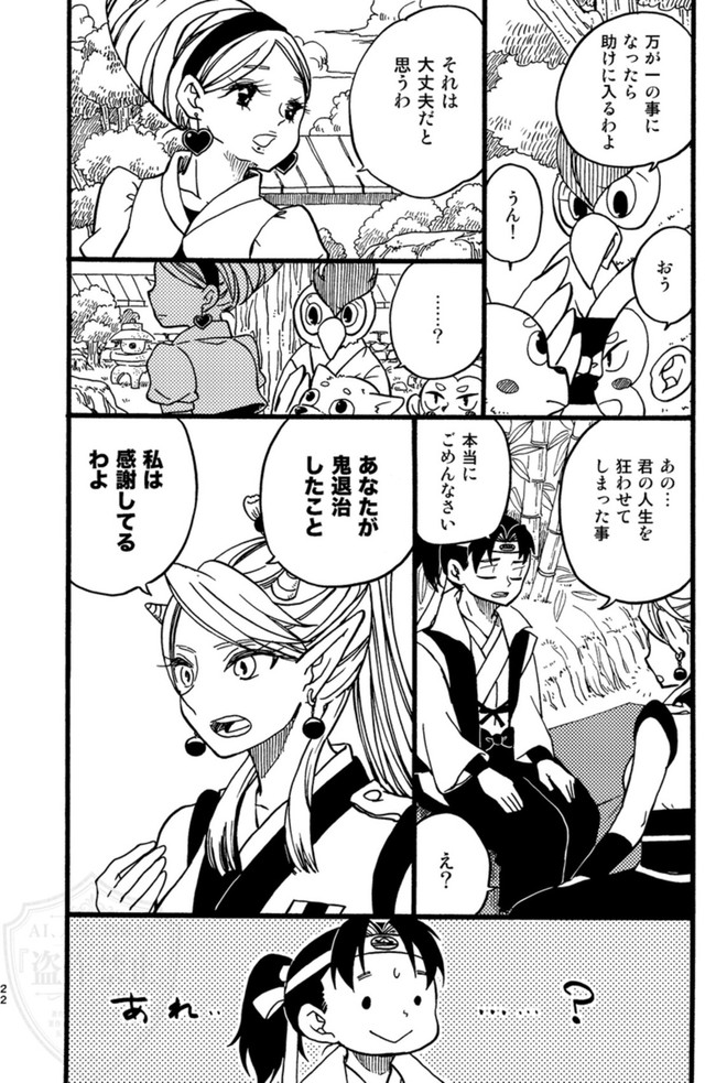 【漫画】『桃太郎嫁取騒動』22（ひが野だいきちさん提供）