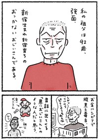 【漫画】『顔の怖い祖父と甘く煮たリンゴの話』1（なかざわともさん提供）