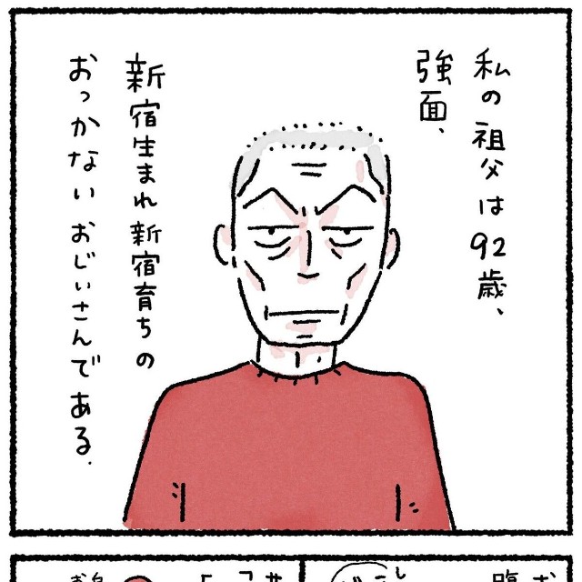 【漫画】『顔の怖い祖父と甘く煮たリンゴの話』1（なかざわともさん提供）