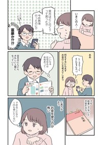 【漫画】『貯金沼にハマって1年半で250万貯めたけど…』9　©️小日向えぴこ／はちみつコミックエッセイ