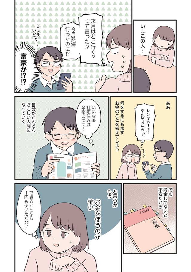 【漫画】『貯金沼にハマって1年半で250万貯めたけど…』9　©️小日向えぴこ／はちみつコミックエッセイ