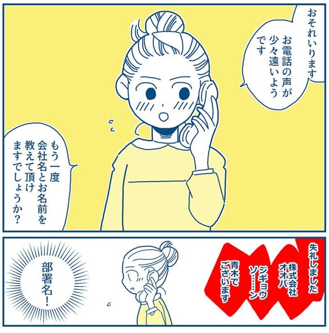 勇気を出して内容を聞き直すことに成功（新月ゆきさん提供）