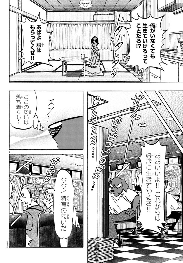 【漫画】『盲導犬がヒト化した世界の話』8　ⓒ板垣巴留（秋田書店）2025