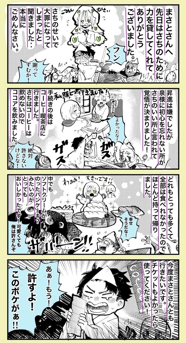 【漫画】『ずっと初心者でいたい！ベテラン死神見習いちゃん』（とらじろうさん提供）