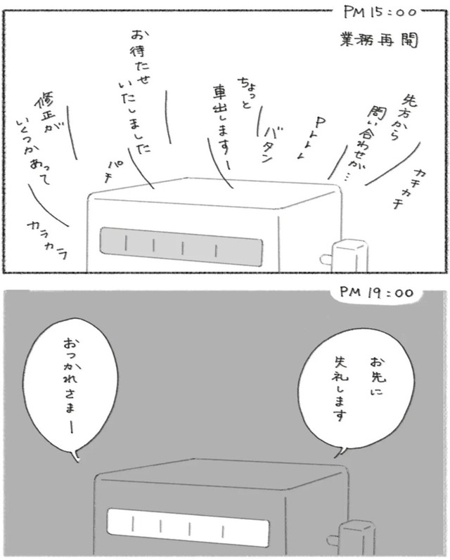 【漫画】『社会人の朝は忙しい』9（スミアヤカさん提供）