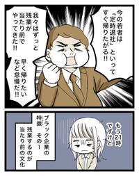 【漫画】『ブラック企業の特ちょう「毎日残業」「人手不足」でも本当の特ちょうは…⁉︎』3（クマ@広告漫画家・ココナラPROさん提供）