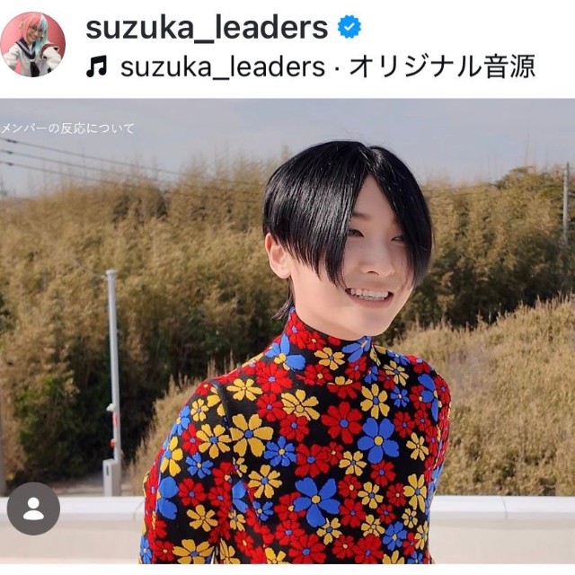 SUZUKA（@suzuka_leaders）さんのインスタグラムより