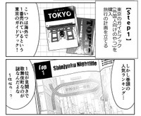 東京観光者になりきるために東京ガイドブックを購入　(C)2024 Miwa Kamata