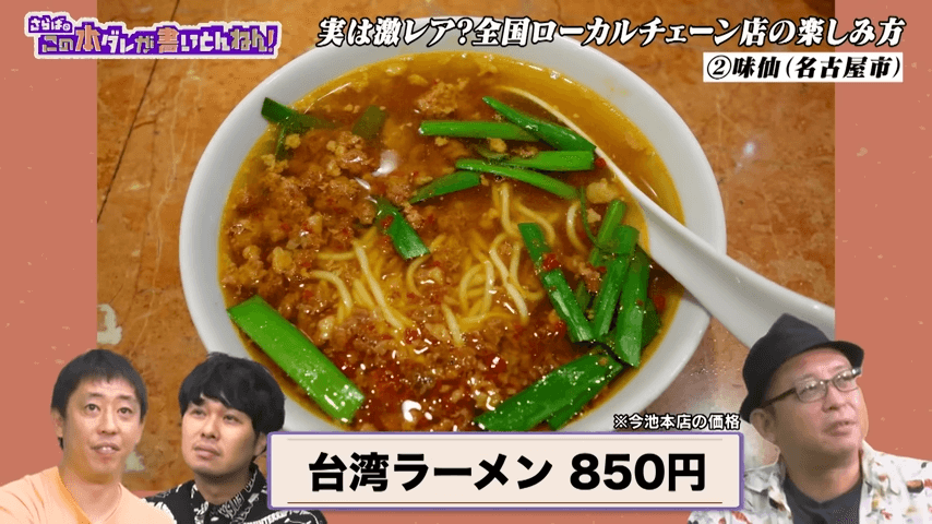 台湾ラーメンは台湾ミンチを使ったいわゆる激辛ラーメン©テレビ大阪