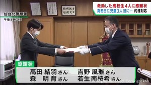 高校生４人が沼にはまった小学生を救助し感謝状　仙台・青葉区