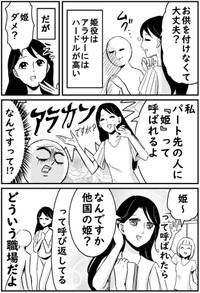 「母の妄想についていけない話を漫画にしました」② ※並庭マチコさん提供