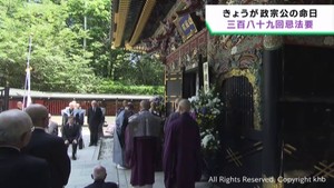 伊達政宗の三百八十九回忌　仙台・青葉区の瑞鳳殿で法要