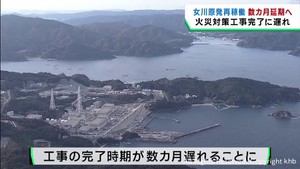 女川原発２号機の再稼働　当初見込みの５月から更に数カ月程度遅れる見通し　東北電力