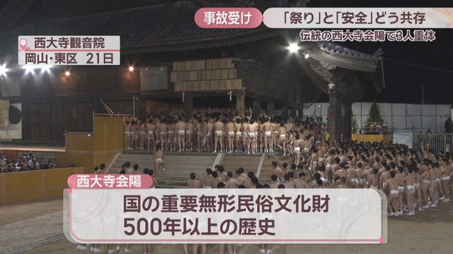 西大寺会陽　西大寺観音院　21日