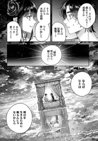 【漫画】『おやすみストレイシープ』34　©︎七瀬八／コアミックス