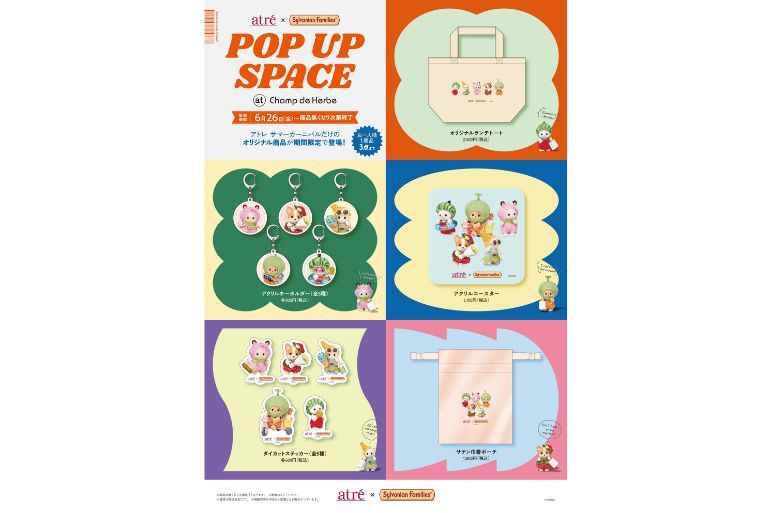 シルバニアファミリー】がフルーツコスチュームに！ アトレコラボ