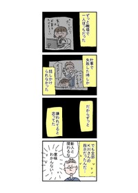 【漫画】『セクハラで会社辞めた話』46（とあるアラ子さん提供）