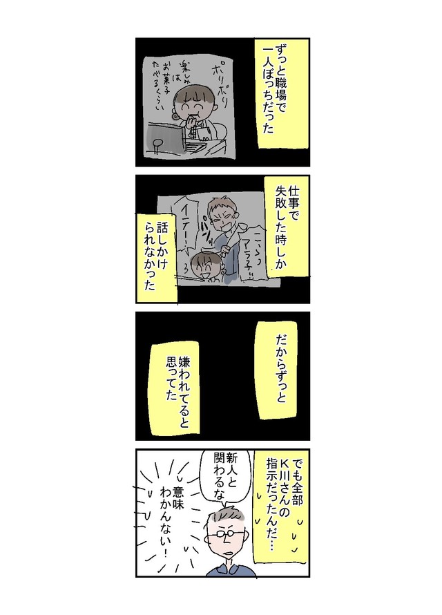 【漫画】『セクハラで会社辞めた話』46（とあるアラ子さん提供）
