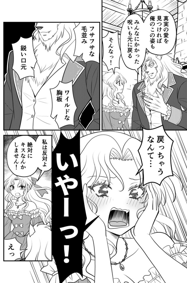 【漫画】『「美女が野獣」だった件』1©木村ぴこりーの
