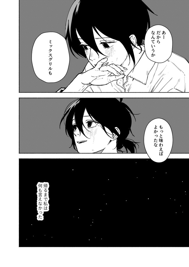 【漫画】『木漏れ日の針』46　©️芳野嗣/講談社