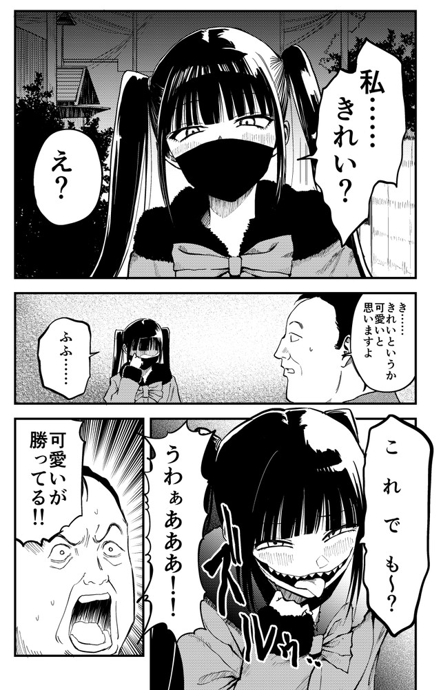 【漫画】『口裂け女を探す話』1　©︎おのでらさん