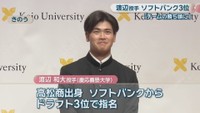 ソフトバンクから3位指名／渡辺和大 投手