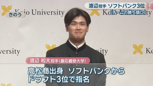 ソフトバンクから3位指名／渡辺和大 投手