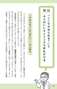 【漫画】『最新 マンガでわかるADHDの子どもたち: その子の特性を活かした、独自の処世術』9（著者：本田秀夫／マンガ：フクチマミ／発行：バトン社）