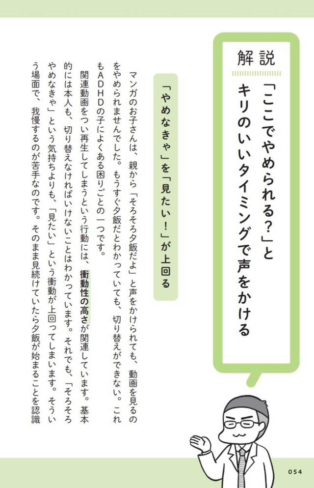 【漫画】『最新 マンガでわかるADHDの子どもたち: その子の特性を活かした、独自の処世術』9（著者：本田秀夫／マンガ：フクチマミ／発行：バトン社）
