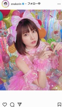 　えなこのインスタグラム＠ｅｎａｋｏｒｉｎより