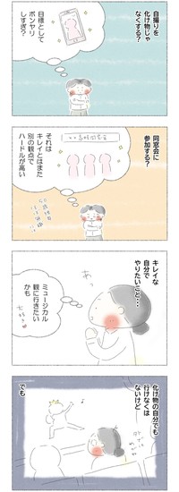 【漫画】『50歳からキレイになれるかな？』6（Q子さん提供）