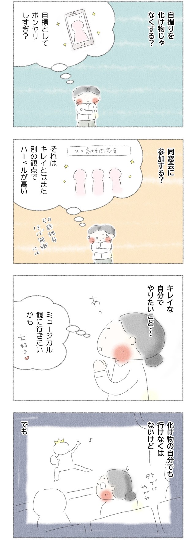 【漫画】『50歳からキレイになれるかな？』6（Q子さん提供）
