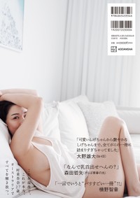 村重杏奈 写真集『あんな』（講談社）