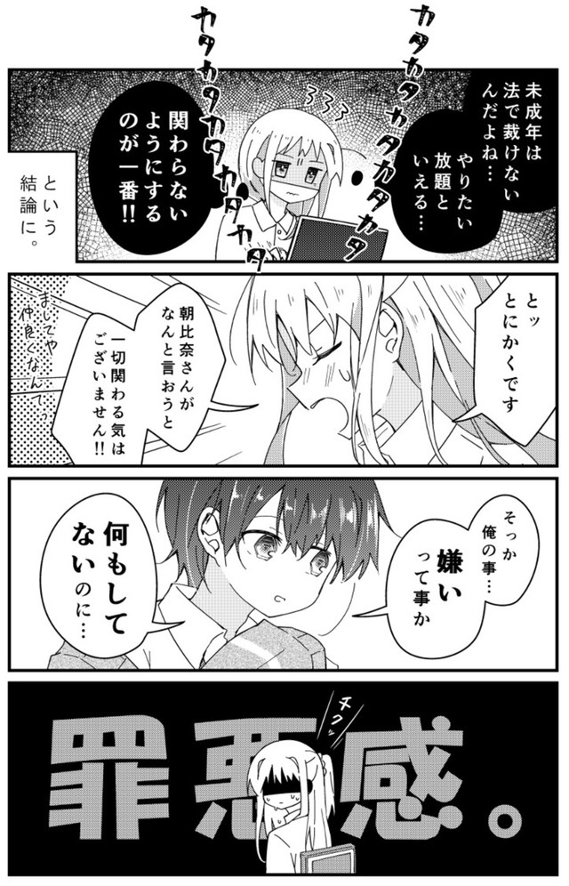 【漫画】『男子苦手な女子と仲良くなりたい男子』5（みこさわめぐみさん提供）