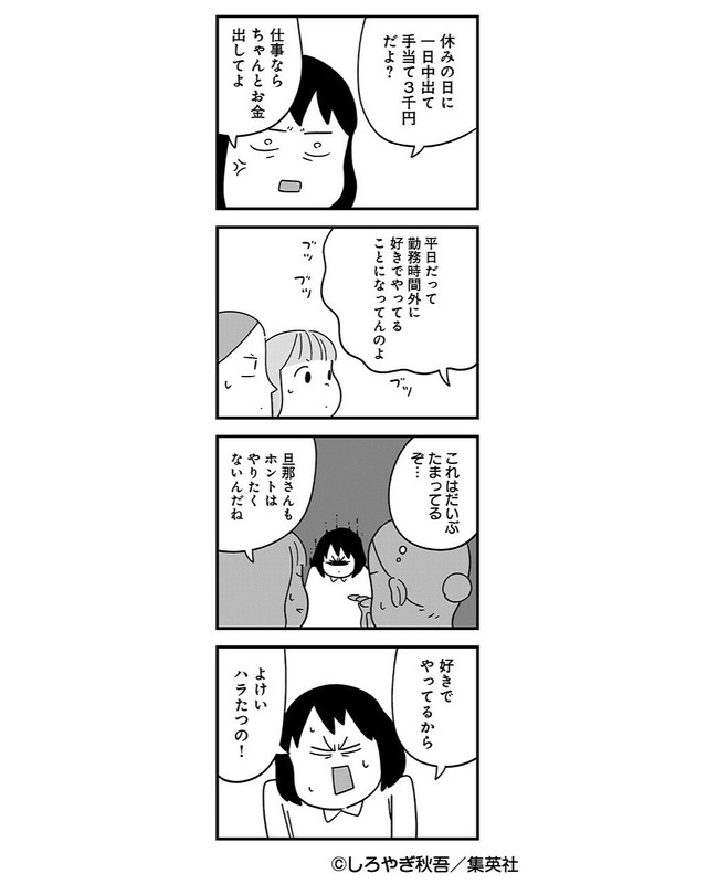 【漫画】『家族より部活が大事な夫』7（しろやぎ秋吾さん提供）