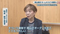 全国ホームホスピス協会／松本京子 副理事