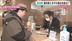 宮城県と仙台市で宿泊税スタート　観光に変化は？　宿泊客とホテルの本音