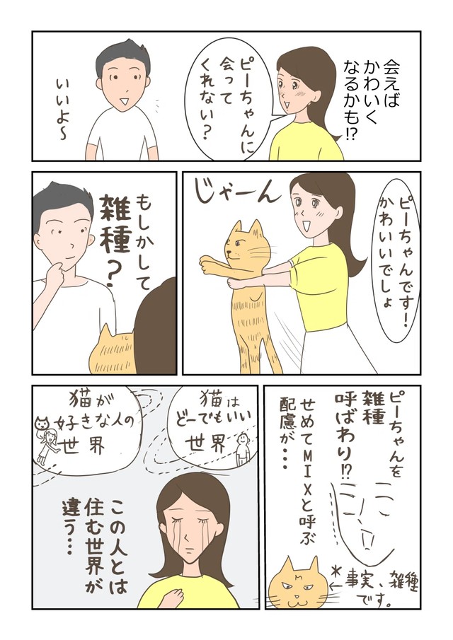 【漫画】『再婚できたのは猫のせい。』7（ヨスコスさん提供）