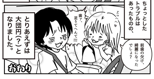 差し歯はなくなったけど歯の治療が一気に終わって一件落着（種真希さん提供）