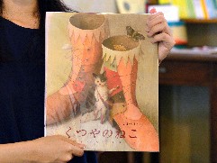 絵本「くつやのねこ」、国際絵本原画展で受賞