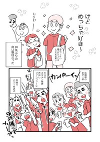 【漫画】『アラフォー女子が10年ぶりに恋をした』46（かとひとさんの提供）