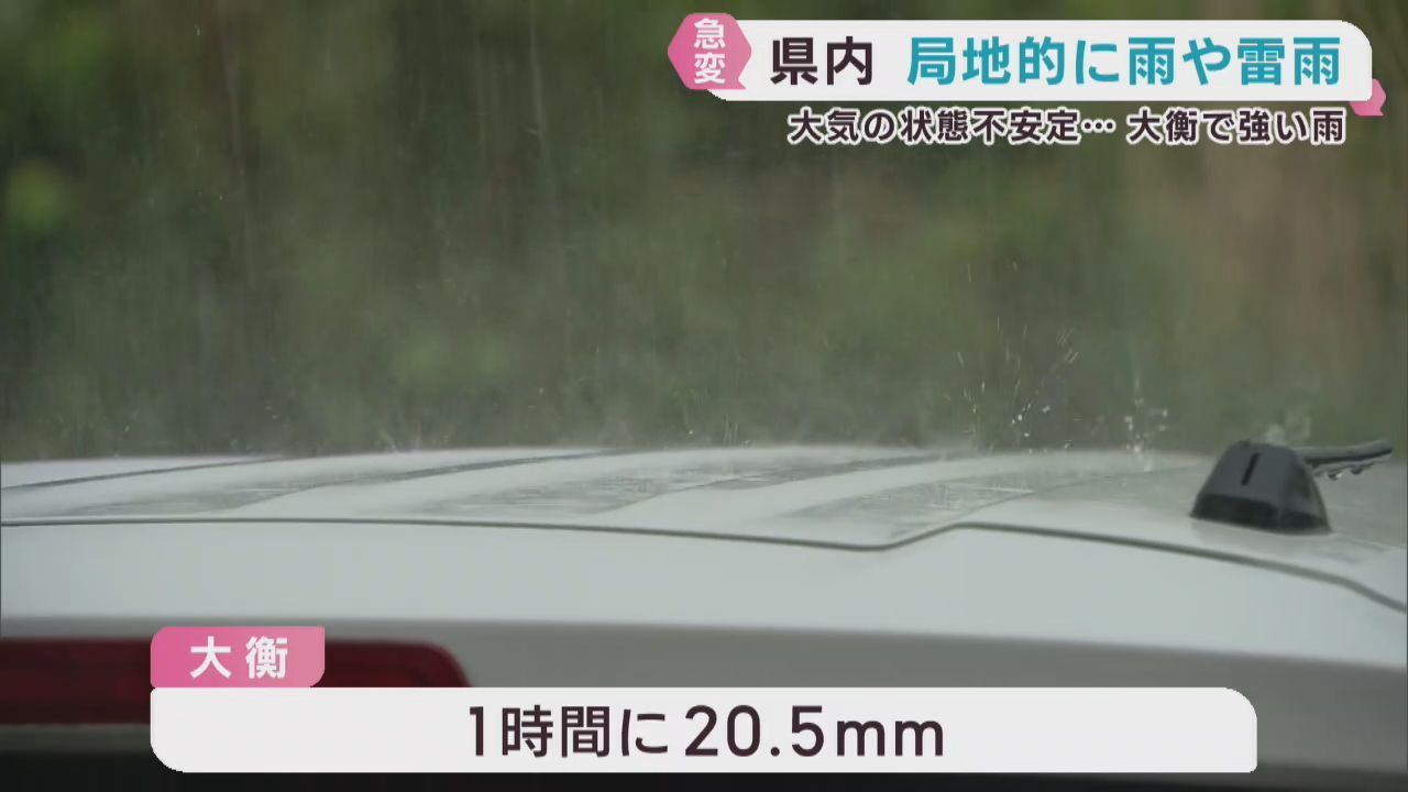 宮城県で大気の状態が不安定　各地で強い雨や雷雨