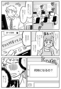 【漫画】『何時に帰るの正体』1　©あさのゆきこ／コアミックス