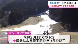 暖冬で１カ月以上早く今季の営業終了　宮城・オニコウベスキー場