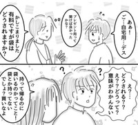 袋の有無についても分からない様子（オムニウッチーさん提供）