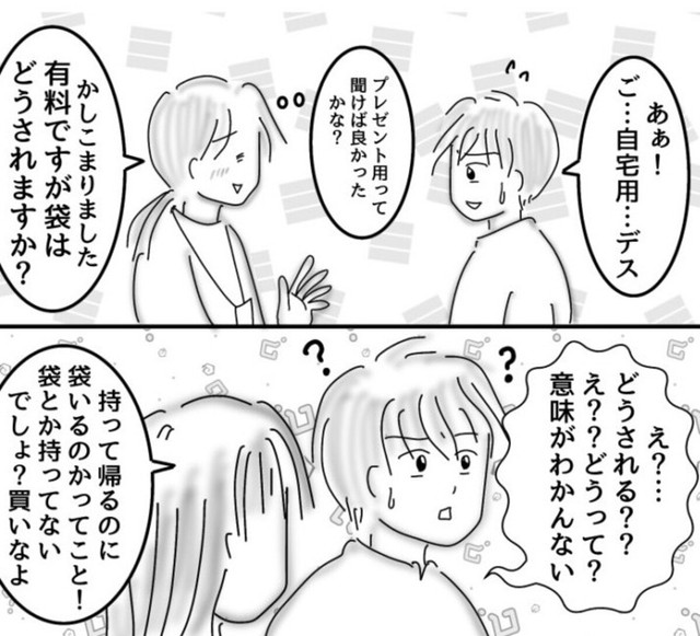 袋の有無についても分からない様子（オムニウッチーさん提供）